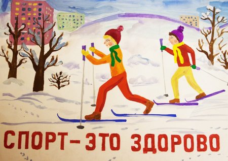 Плакаты о спорте для детей