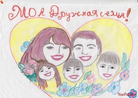 Рисунок моя семья