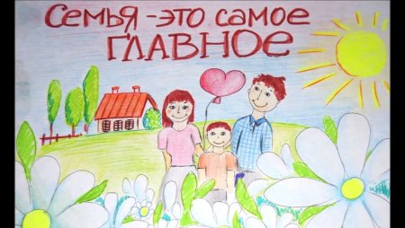 Рисунок на день семьи