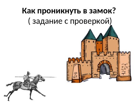 Рыцарский замок рисунок по истории