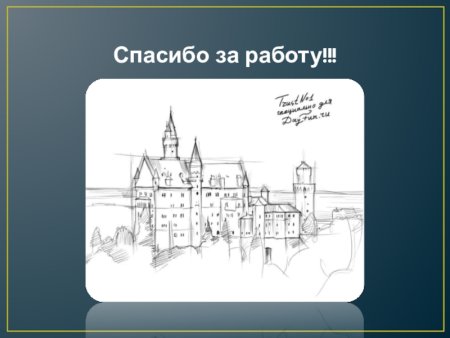 Рыцарский замок в культуре средневековой Европы