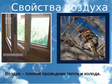 Воздух плохо проводит тепло