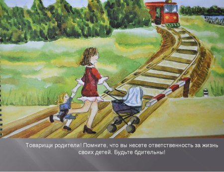 Безопасность на железной дороге рисунки