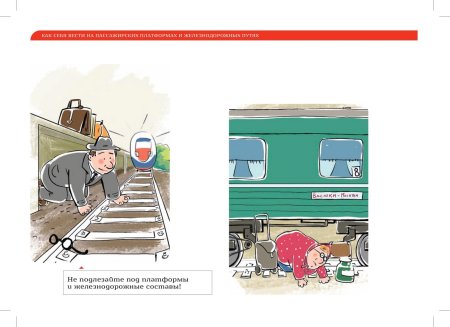 Травматизм на железной дороге