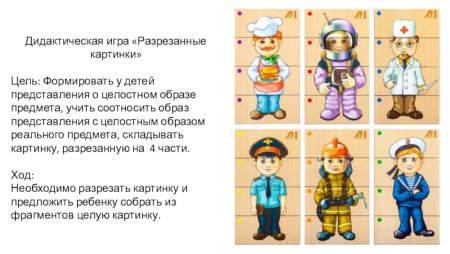 Дидактическая игра профессии