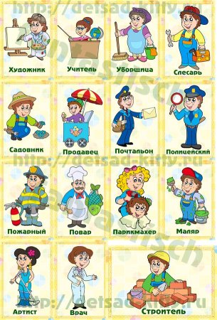Профессии карточки для детского сада