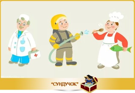 Рисунки профессий для детей картинки