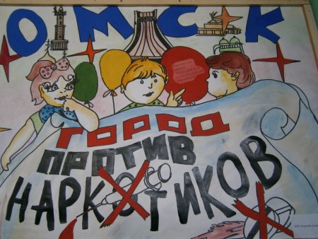 Плакат против СПИДА И наркотиков