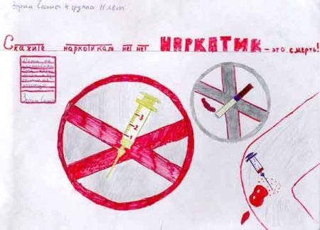 Рисунок на тему СПИД И наркотики