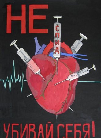 Плакат против наркотиков