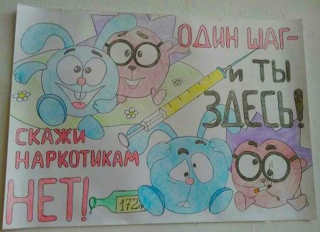 Плакат мы против наркотиков