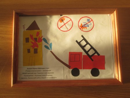 Неопалимая Купина аппликация на конкурс пожарная безопасность