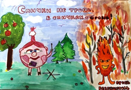 Конкурс рисунков злой огонь