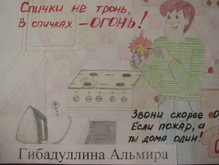Огонь не тронь рисунок