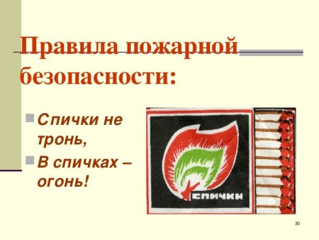 Рисунок на тему спички детям не игрушка