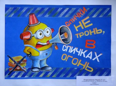 Игра со спичками пожар