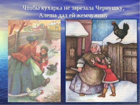 Иллюстрации Алеши к сказке черная курица или подземные жители