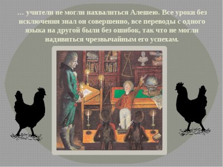 Антоний Погорельский черная курица