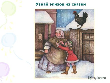 Чёрная курица или подземные жители Алеша и кухарка