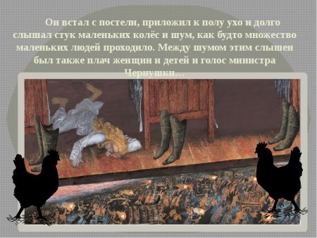 Черная курица. Погорельский а.