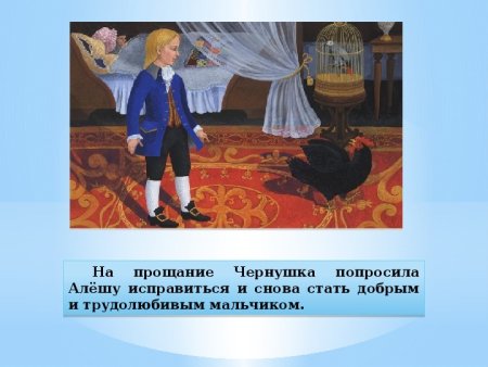 Сказка Погорельского черная курица или подземные жители