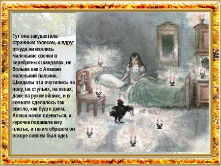 Черная курица или подземные жители Рейпольский