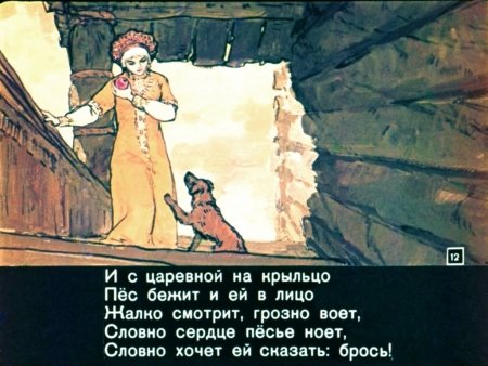 Сказка о мертвой царевне и 7 богатырях