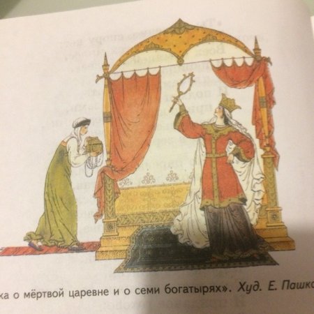 Спящая Царевна и семь богатырей