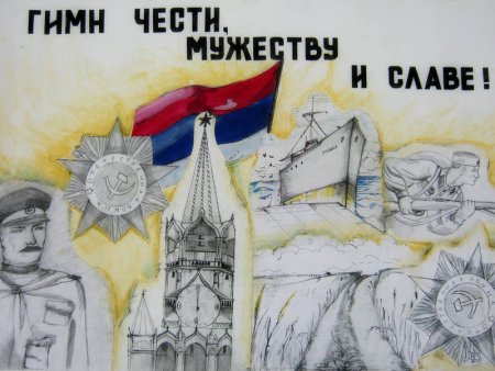 Рисунок на тему мужество доблесть и честь