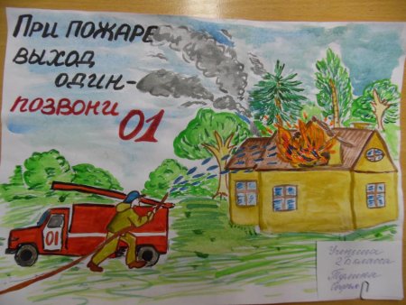 Противопожарная безопасность рисунок в школу