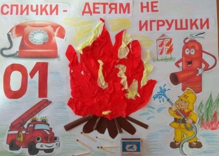 Рисунок пожарная безопасность