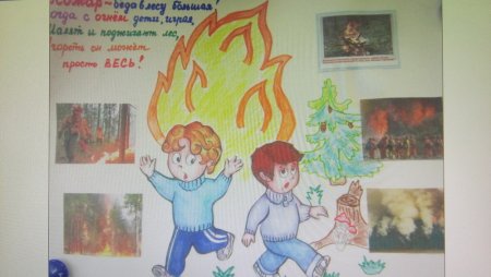 Рисунок на тему пожарная безопасность