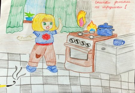 Будьте осторожны с огнем