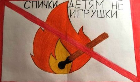 Плакат по пожарной безопасности в детском саду