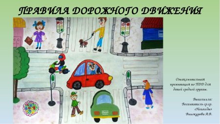 Детские рисунки по правилам дорожного движения