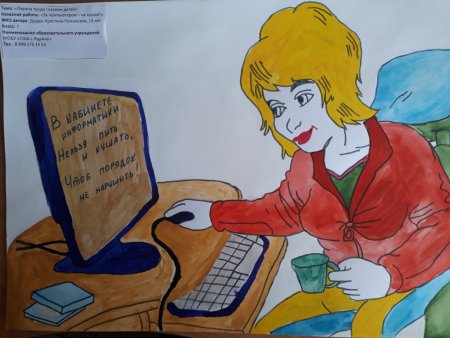 Охрана труда глазами детей учитель