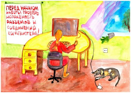 Охрана труда рисунки