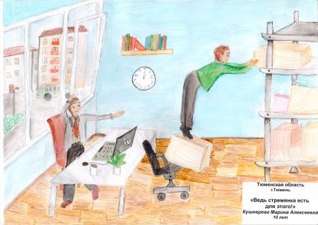 Охрана труда глазами детей