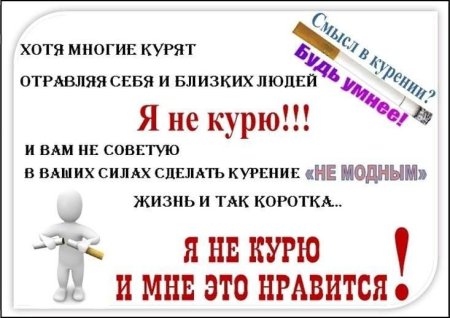 Памятка не курю и вам не советую