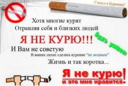 Не курю и вам не советую картинки
