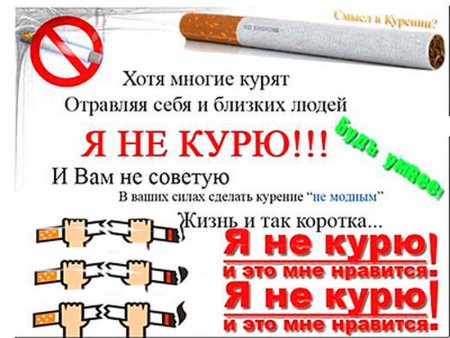 Листовки против курения