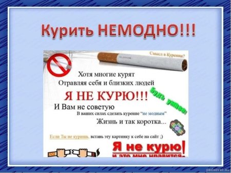 Плакат о вреде табакокурения