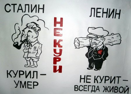 Советские плакаты о вреде курения