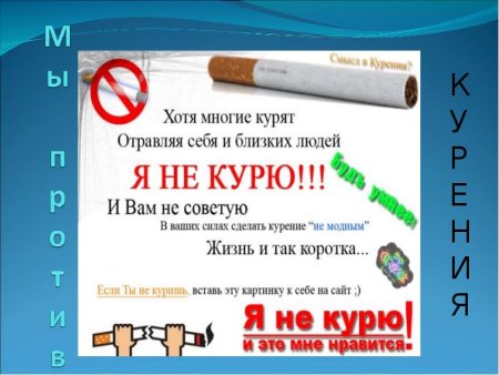 Надпись брось курить
