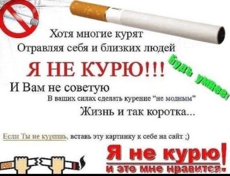 Много не кури