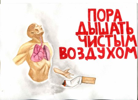 Плакат на тему брось курить