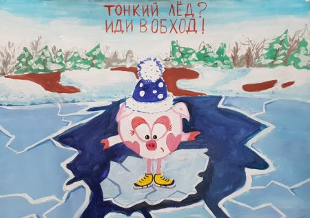 Осторожно тонкий лед рисунок