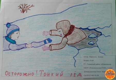 Детские рисунки на тему тонкий лед