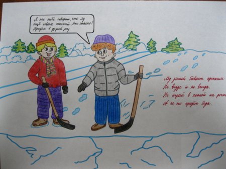 Рисование осторожно тонкий лед
