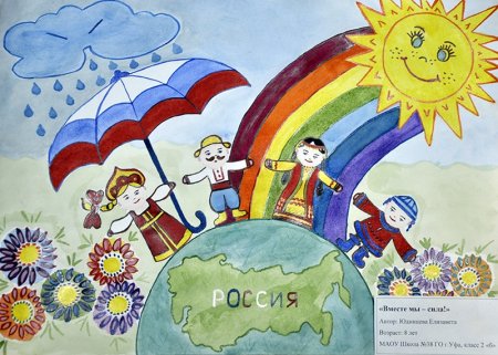 Дружба народов России